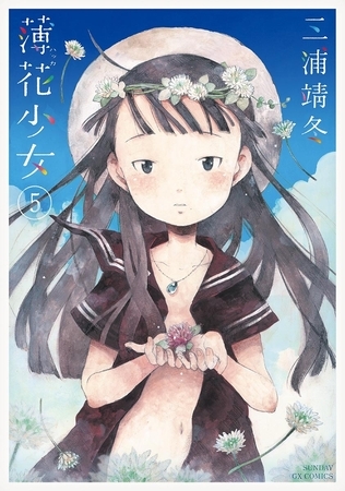 薄花少女 5