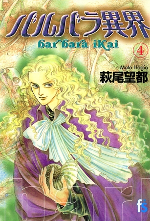 バルバラ異界 4