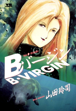 Bバージン 3