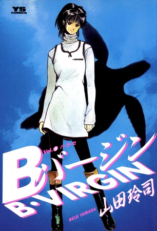 Bバージン 8