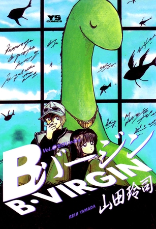Bバージン 10