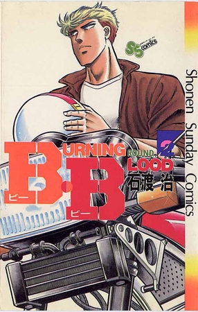 B・B 2