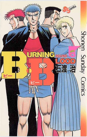 B・B 3