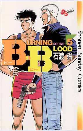 B・B 5