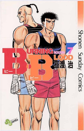 B・B 7