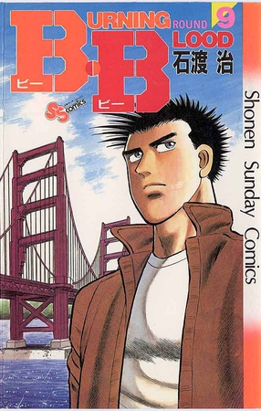 B・B 9