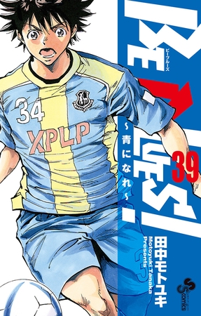 BE BLUES!～青になれ～ 39