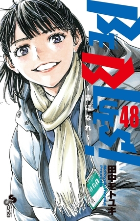 BE BLUES!～青になれ～ 48