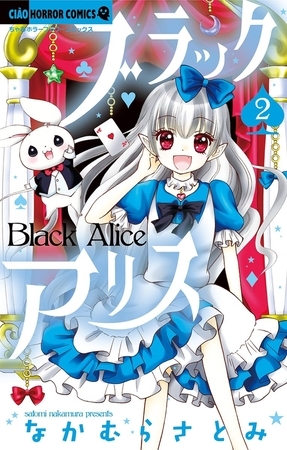 ブラックアリス 2