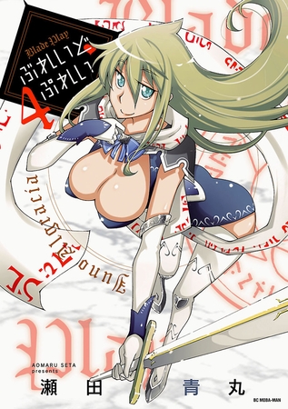 ぶれいどぷれい 4