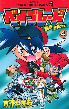 爆転シュート ベイブレード ４