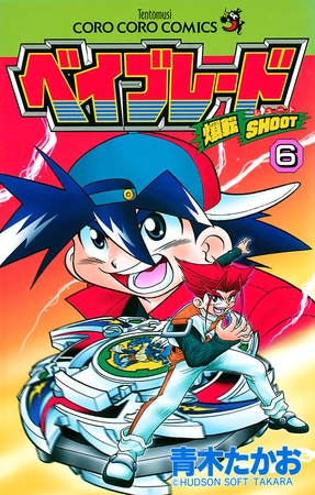 爆転シュート ベイブレード ６