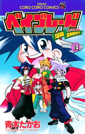 爆転シュート ベイブレード １４