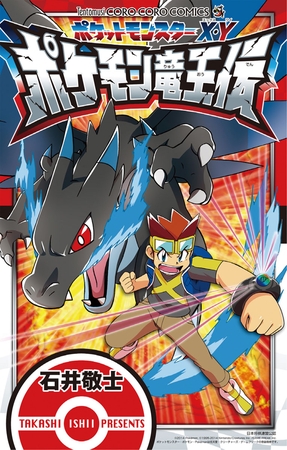 ポケットモンスターX・Y　ポケモン竜王伝 1