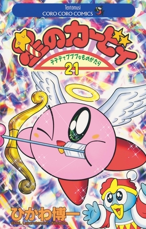 星のカービィ 21