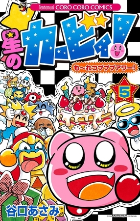 星のカービィ！　もーれつプププアワー！ 5