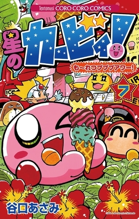 星のカービィ！　もーれつプププアワー！ 7