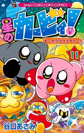 星のカービィ！　もーれつプププアワー！ 11