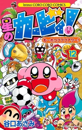 星のカービィ！　もーれつプププアワー！ 12