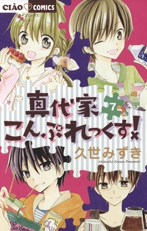 真代家こんぷれっくす! ７