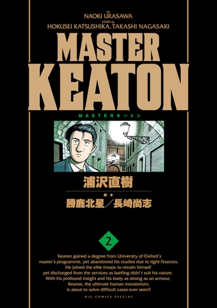 ＭＡＳＴＥＲキートン　完全版　デジタルVer. 2