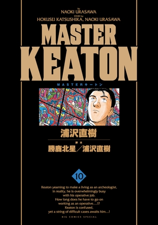 ＭＡＳＴＥＲキートン　完全版　デジタルVer. 10