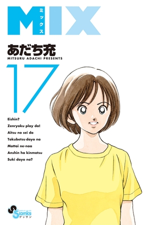 MIX 17