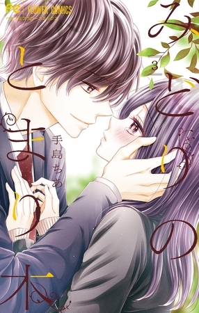 みどりのとまり木 3