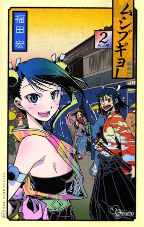 ムシブギョー 2