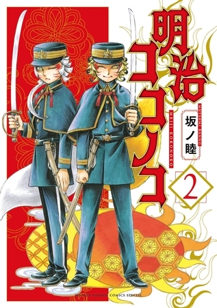 明治ココノコ 2