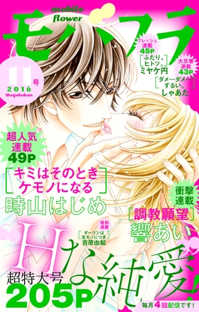 モバフラ 2016年11号