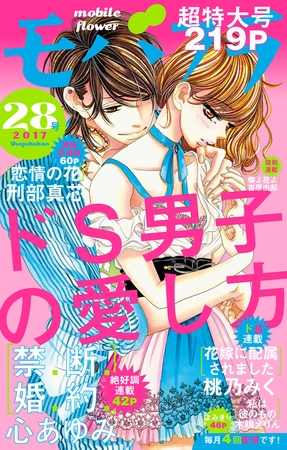 モバフラ 2017年28号