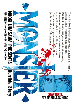 MONSTER 完全版　デジタルVer. 8