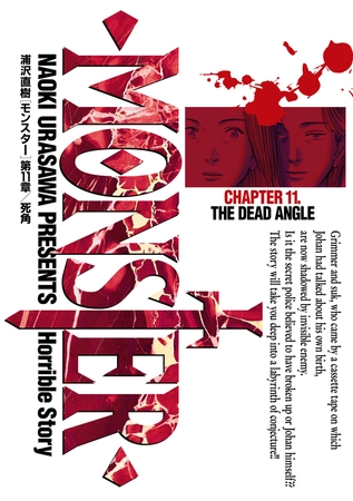 MONSTER 完全版　デジタルVer. 11