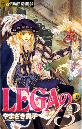 ＬＥＧＡの１３ 2