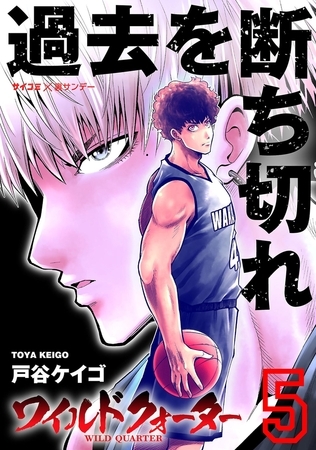 ワイルドクォーター 5