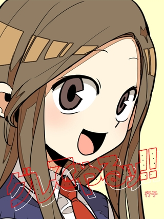 グレてやるッ！！ 16話