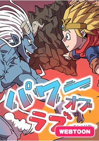 パワーオブラブ～7人の神聖～ 1話