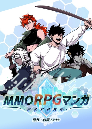 MMORPGマンガ～ESPERA～ 14話