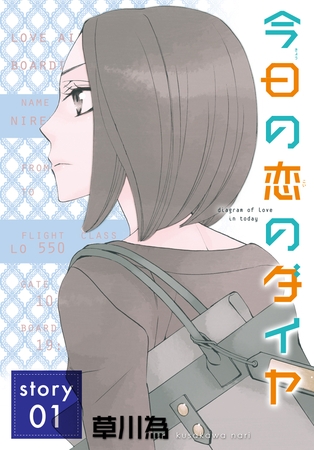 AneLaLa 今日の恋のダイヤ story01