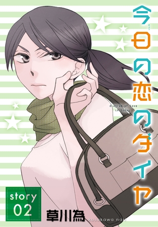 AneLaLa 今日の恋のダイヤ story02