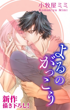 Love Silky よるのがっこう story02