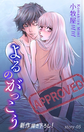 Love Silky よるのがっこう story05