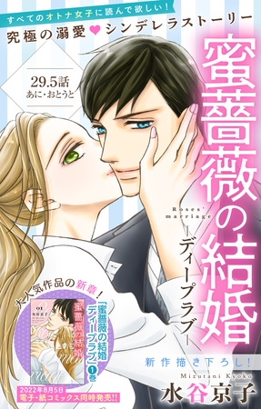 Love Silky 蜜薔薇の結婚 story29.5