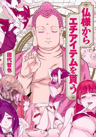 仏様からエチアイテムを貰う