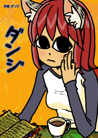ダンジ 15話