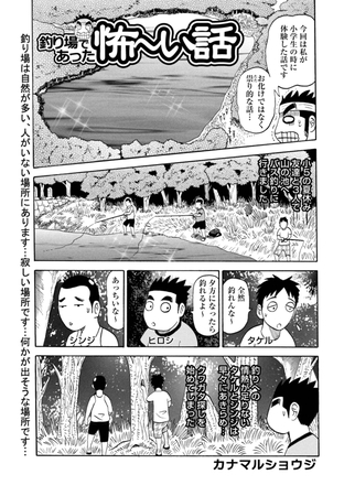 釣り場であった怖～い話 Vol.6