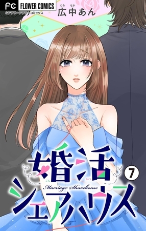 婚活シェアハウス【マイクロ】 7